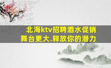 四平夜场招聘